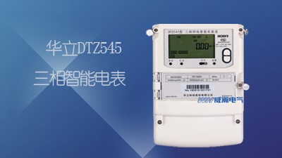 電表逆相序需要檢查什么？--老王說(shuō)表